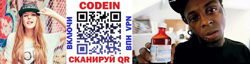 закладка  Буинск  Codein напиток Lean (лин) 
